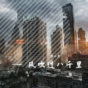 收听黑小黑的原来我在你心里并不重要歌词歌曲