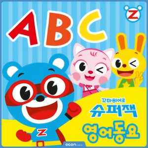 ดาวน์โหลดและฟังเพลง Cleaning Song พร้อมเนื้อเพลงจาก 오콘