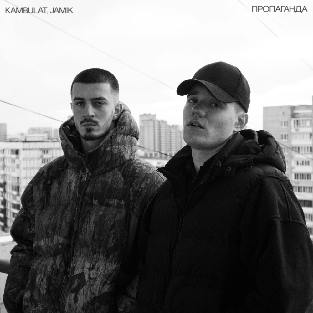 Пропаганда