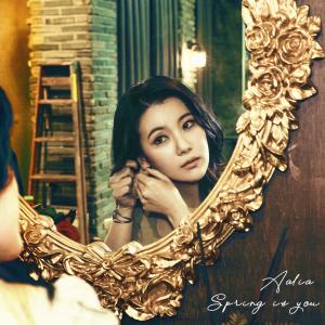 Listen to 너라는 봄 (Spring is you) (Inst.) song with lyrics from 알리아