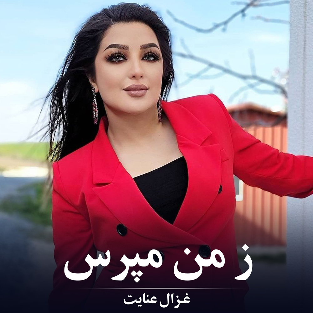 ز من مپرس