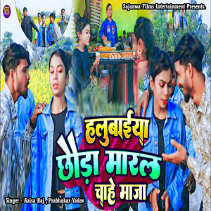 Album Halubaiya Chhouda Maral Chahe Maja from 