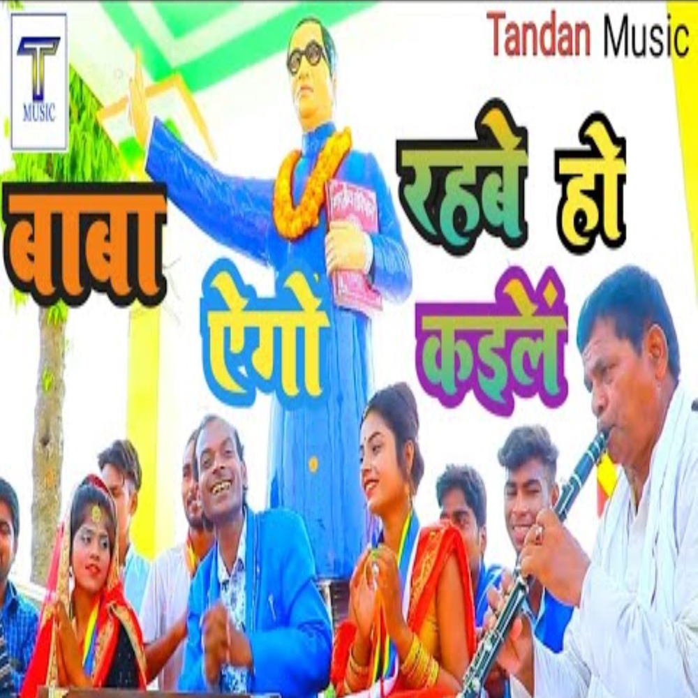 Baba Rehbe Ho Ego Kaele