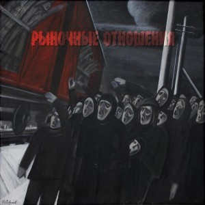 Listen to Опачки (Explicit) song with lyrics from Рыночные Отношения