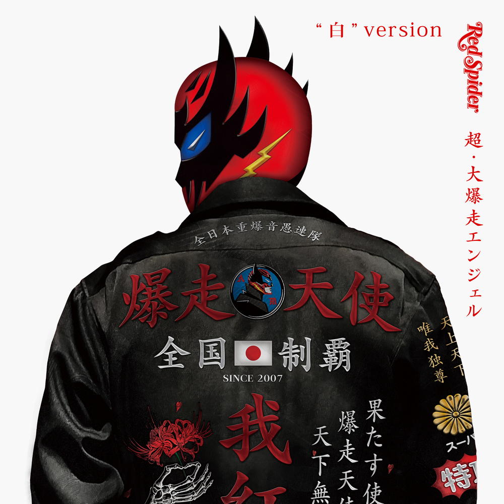 残存者 (feat. CHEHON & HAN-KUN) (Mixed)