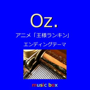 Orgel Sound J-Pop的专辑Oz. (Music Box)