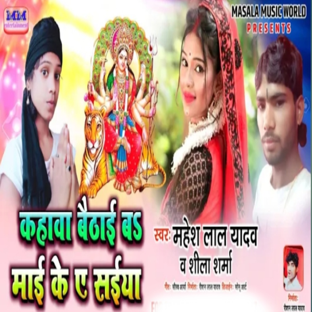 Kahava Baithai Ba Maai Ke E Saiya (Maghi Song)