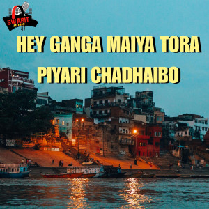 Listen to Hey Ganga Maiya Tora Piyari Chadhaibo song with lyrics from Ajay Kumar