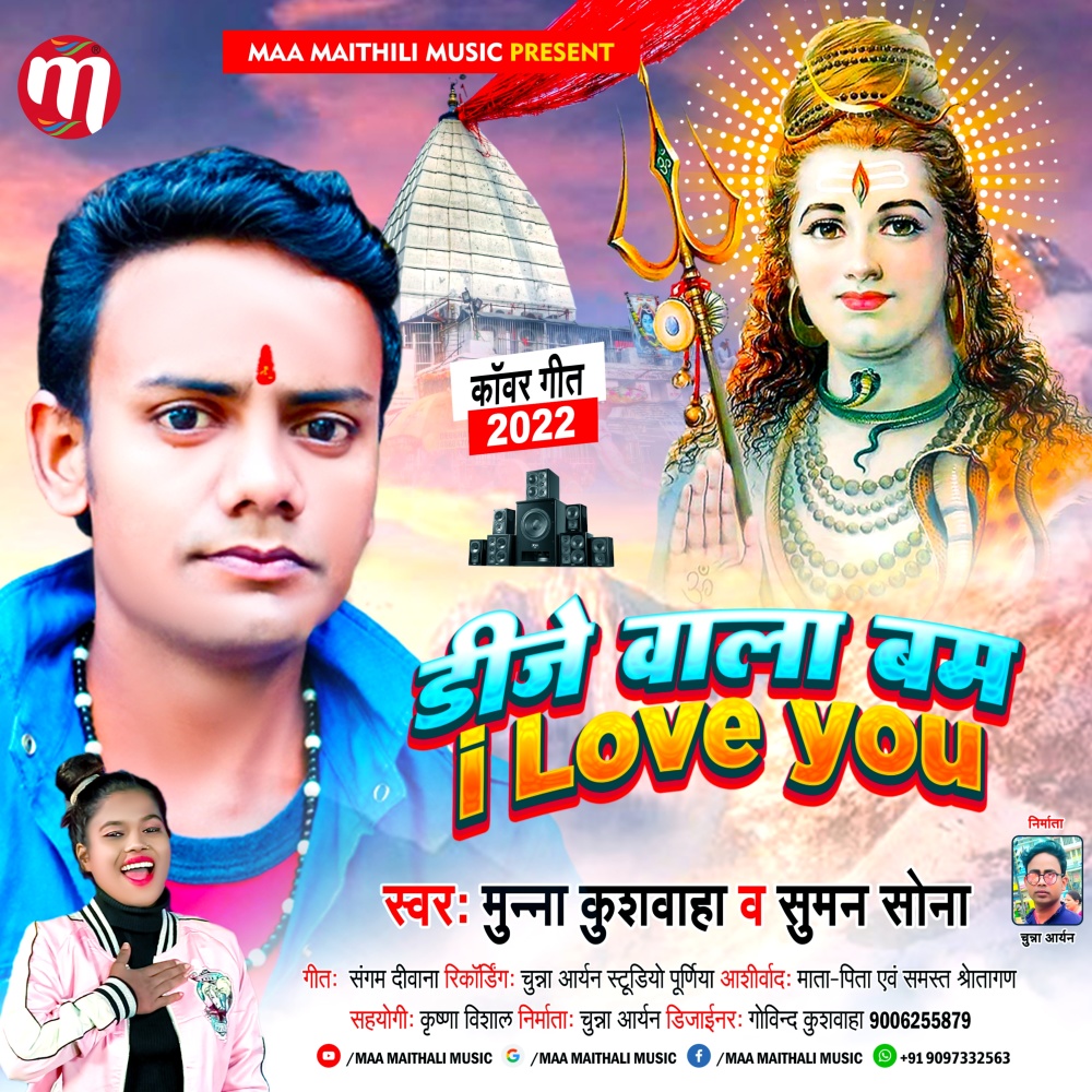 Dj Wala Bam I Love You (Maithili)