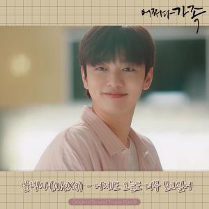 收听群星的어제도 오늘도 너무 보고싶어歌词歌曲