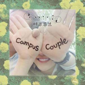 Dengarkan lagu C.C (Campus Couple) (feat.Han-All, Re-wine) nyanyian Acourve dengan lirik