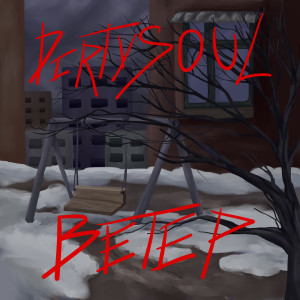 Listen to Ветеp song with lyrics from DirtySoul