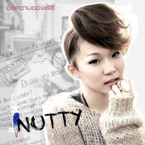 ดาวน์โหลดและฟังเพลง ข้อความของเธอ พร้อมเนื้อเพลงจาก Nutty