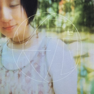 Listen to うごく song with lyrics from DARIE