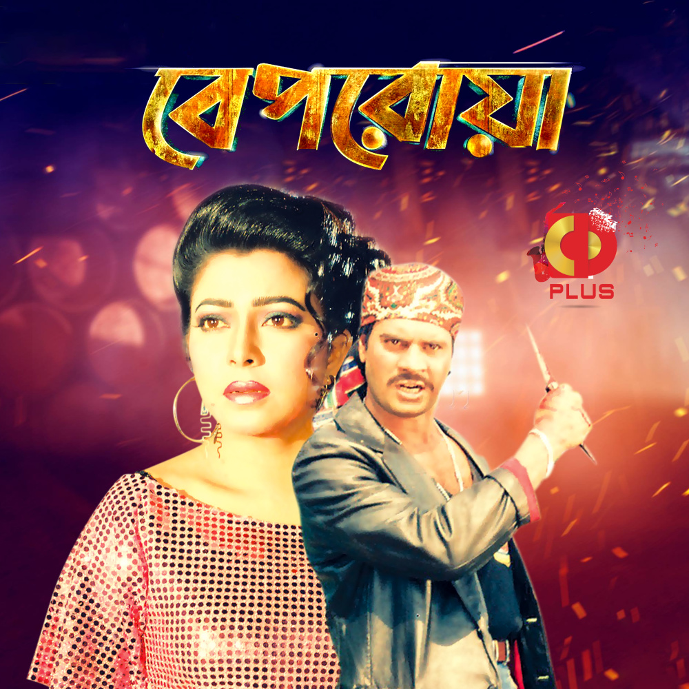 Prem Ke Bolli Ek Jadu Koro