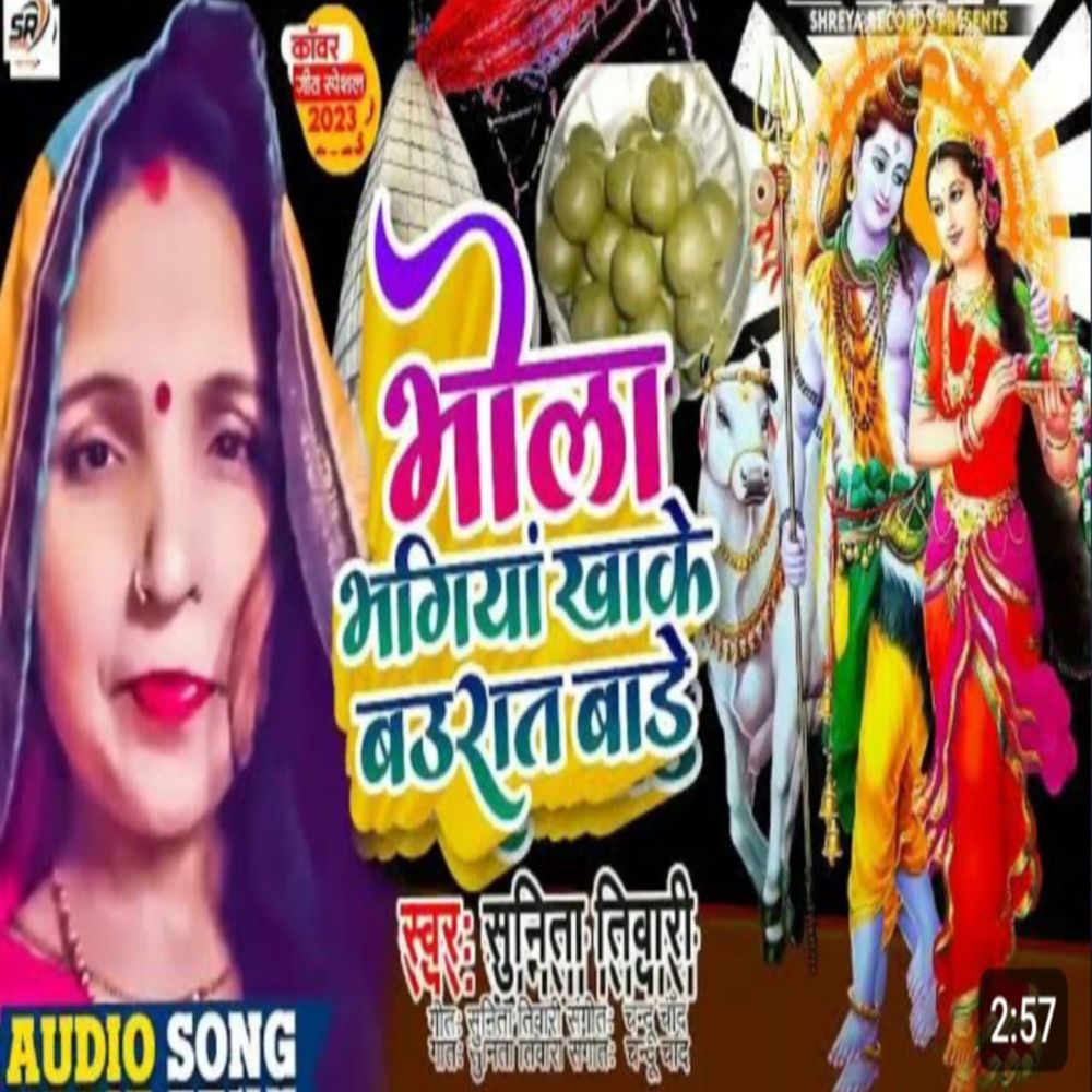 Bhola Bhagiya Khake Bhaurat Bare (Bhojpuri)
