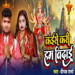 Album Kaise Kari Hum Vidai from 