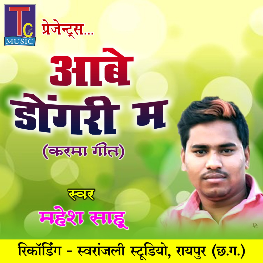 Aabe Dongri Ma