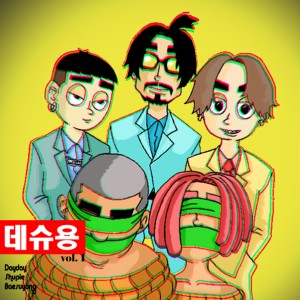 Listen to Big Fish (Explicit) song with lyrics from 데이데이