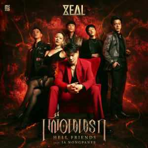 Zeal的专辑เพื่อนนรก (Hell friends) Feat. Ja Nongpanee - Single