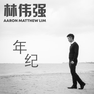 收听林伟强的知足常乐歌词歌曲