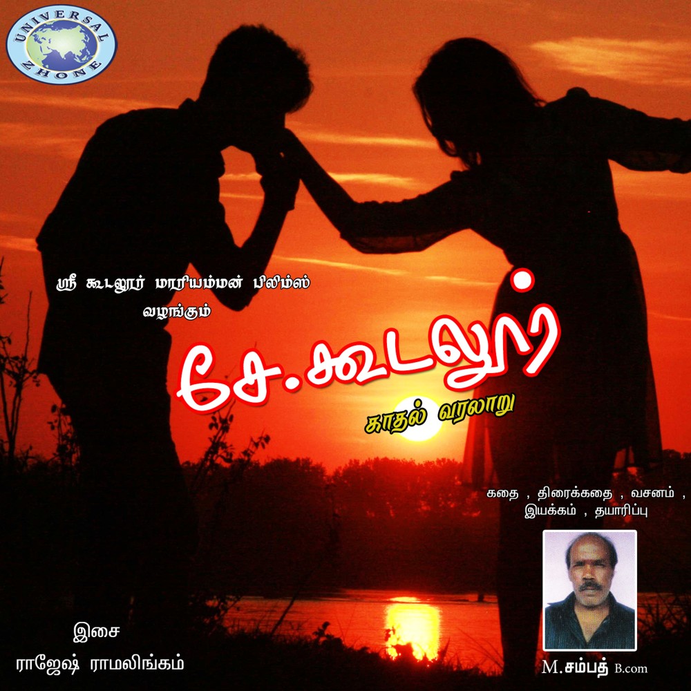 Vaanathu Devathai Pol