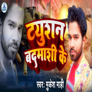 Listen to Tution Badmashi Ke song with lyrics from Mukesh Mahi