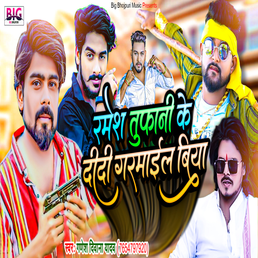Ramesh Tufani Ke Didi Garmaile Biya (Bhojpuri)
