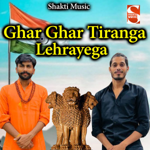 Album Ghar Ghar Tiranga Lehrayega from Avinash Selothi