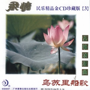 ดาวน์โหลดและฟังเพลง Shepherding Song พร้อมเนื้อเพลงจาก Li Wei