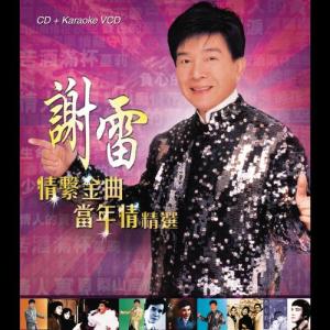 收听谢雷的夜空歌词歌曲