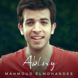 ดาวน์โหลดและฟังเพลง Ablny พร้อมเนื้อเพลงจาก Mahmoud ElMohandes