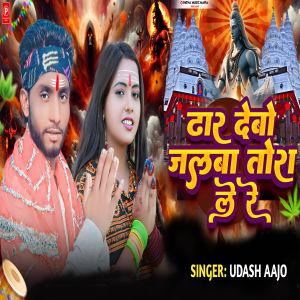 Album Dhar Debo Jalwa Tora Le Re from Udash Aajo
