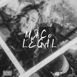 Listen to Мясо (Explicit) song with lyrics from Legal