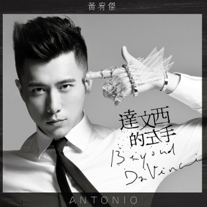 Listen to 王子的DNA song with lyrics from 黄宥杰