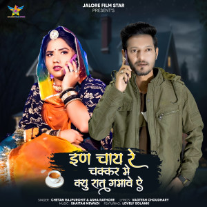 Album En Chai Re Chakkar Me Kyu Raat Gamave Ae from Chetan Rajpurohit