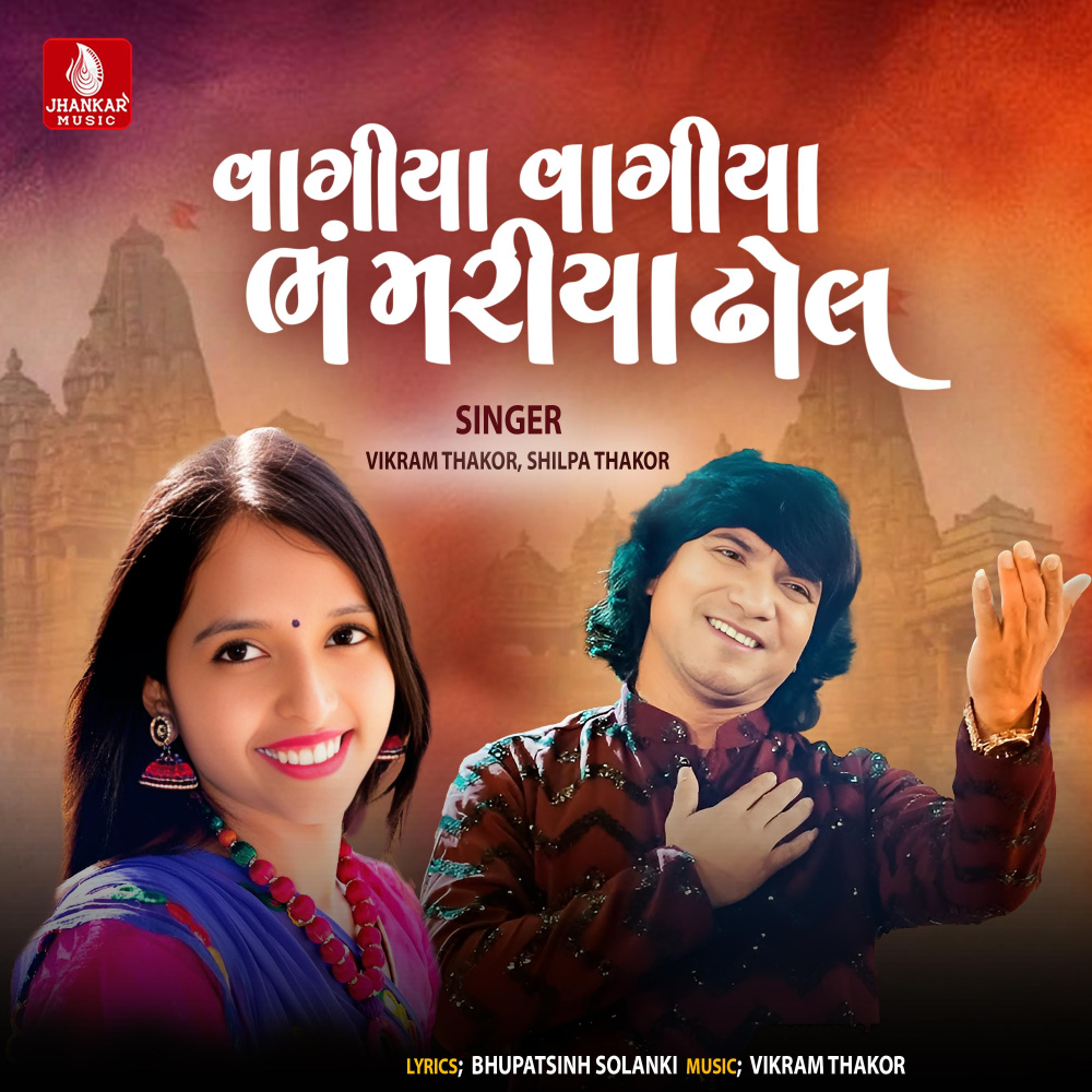 Vagiya Vagiya Bhamariyala Dhol