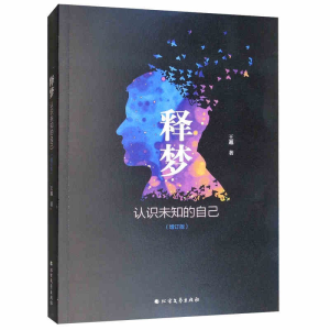Listen to 83、预测梦——分析梦境，预测未来 song with lyrics from 梦小七