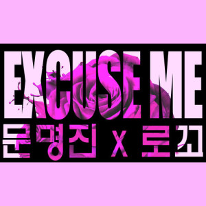 Album Excuse Me from Moon MyungJin