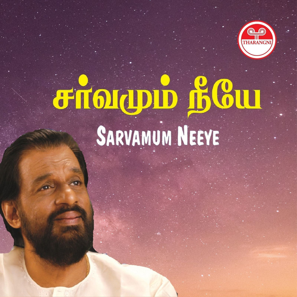 Mookambikaye Muzhu Nilave
