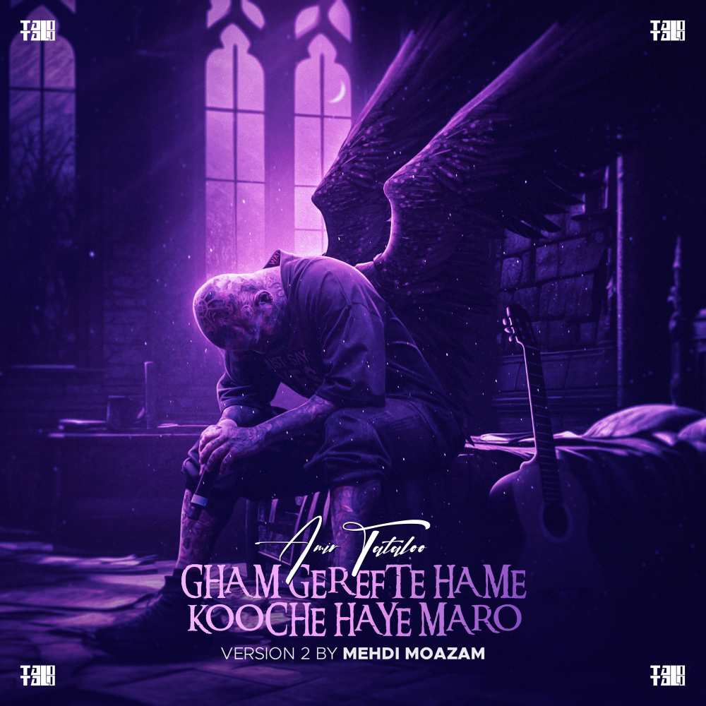 Gham Gerefte Hame Kooche Haye Maro (Version 2|Explicit)