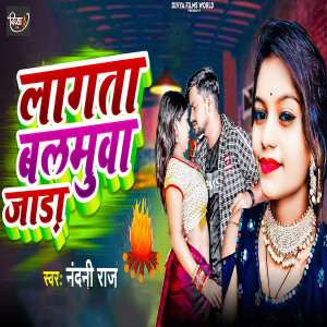 Listen to Lagta Balamuaa Jada song with lyrics from Darde Anil
