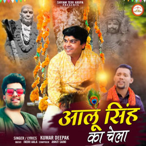 Listen to Aalu Singh Ka Chela song with lyrics from Kumar Deepak