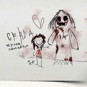 Album Чёрная лошадка from Gerda
