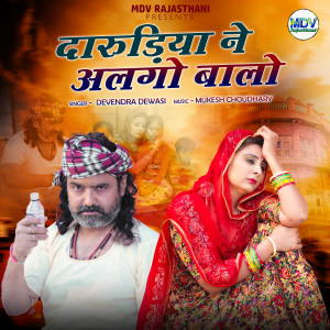 Listen to Darudiya Ne Algo Balo song with lyrics from Devendra Dewasi