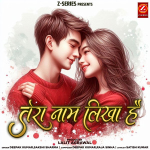 Album Tera Naam Likha Hai from Deepak Kumar