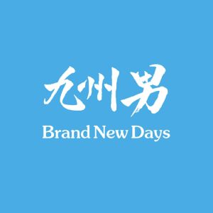 九州男的專輯Brand New Days