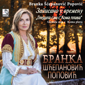 Dengarkan Vasojevka lagu dari Branka Šćepanović Popović dengan lirik