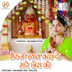 Listen to BHERUJI BYAV KARADO MHARE CHORA KO song with lyrics from Gopal Patel