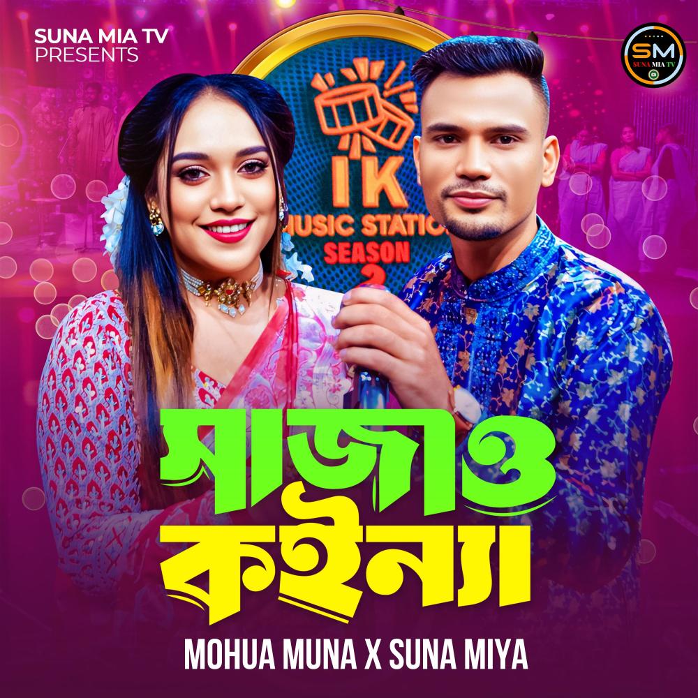 Shajao Koinna (feat. Mohua Muna)